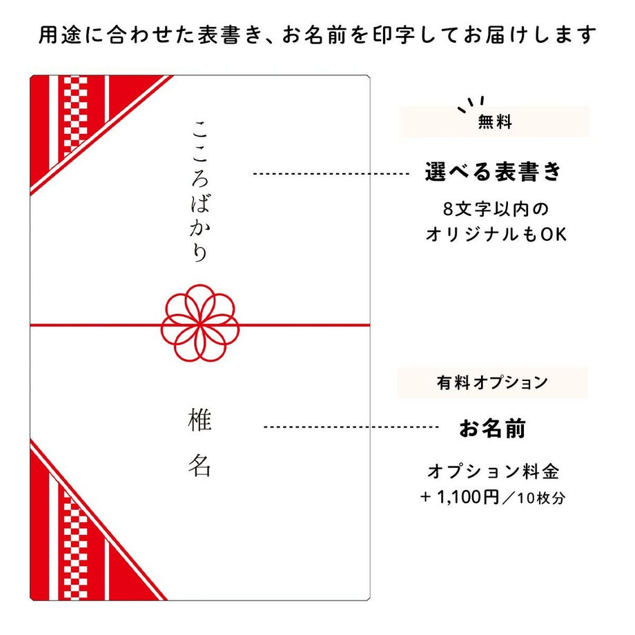 表書き名入れ対応のカタログギフト