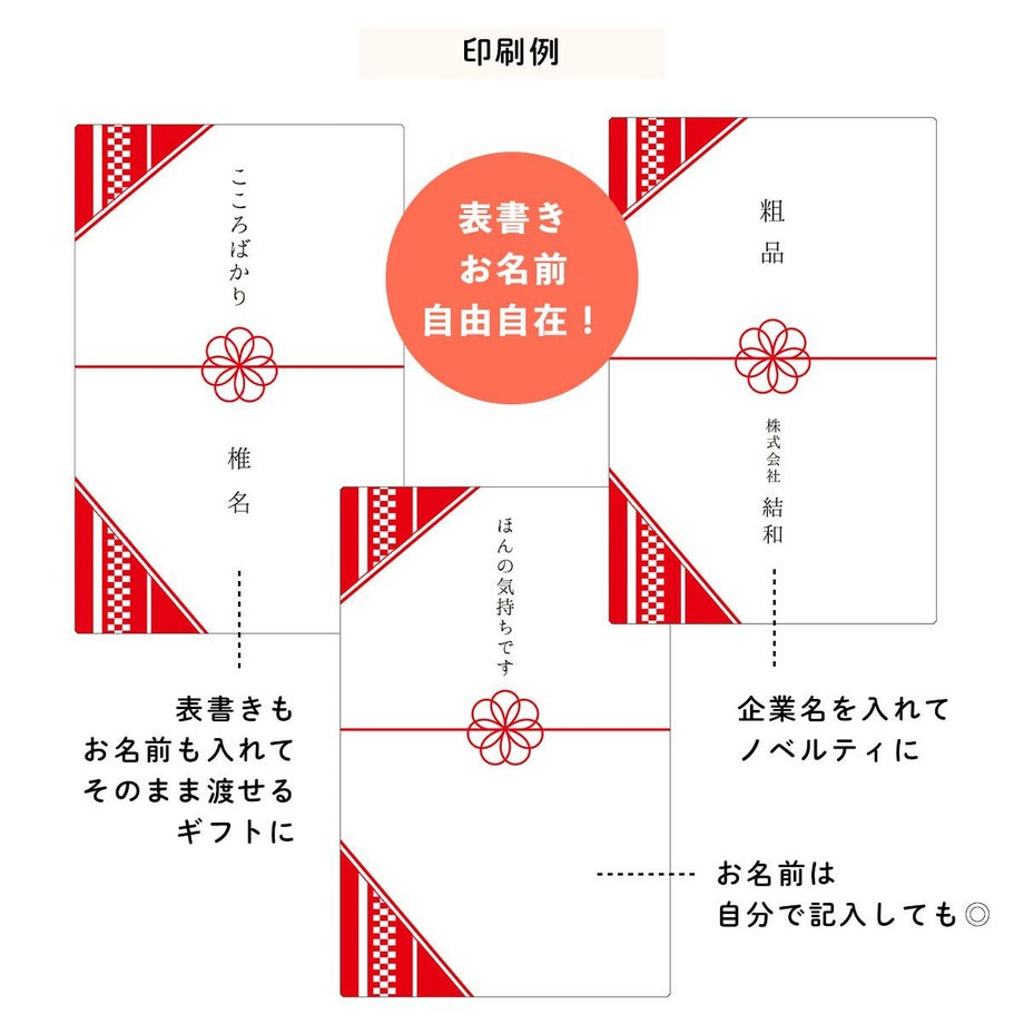 表書きも名入れも自由自在のカタログギフト