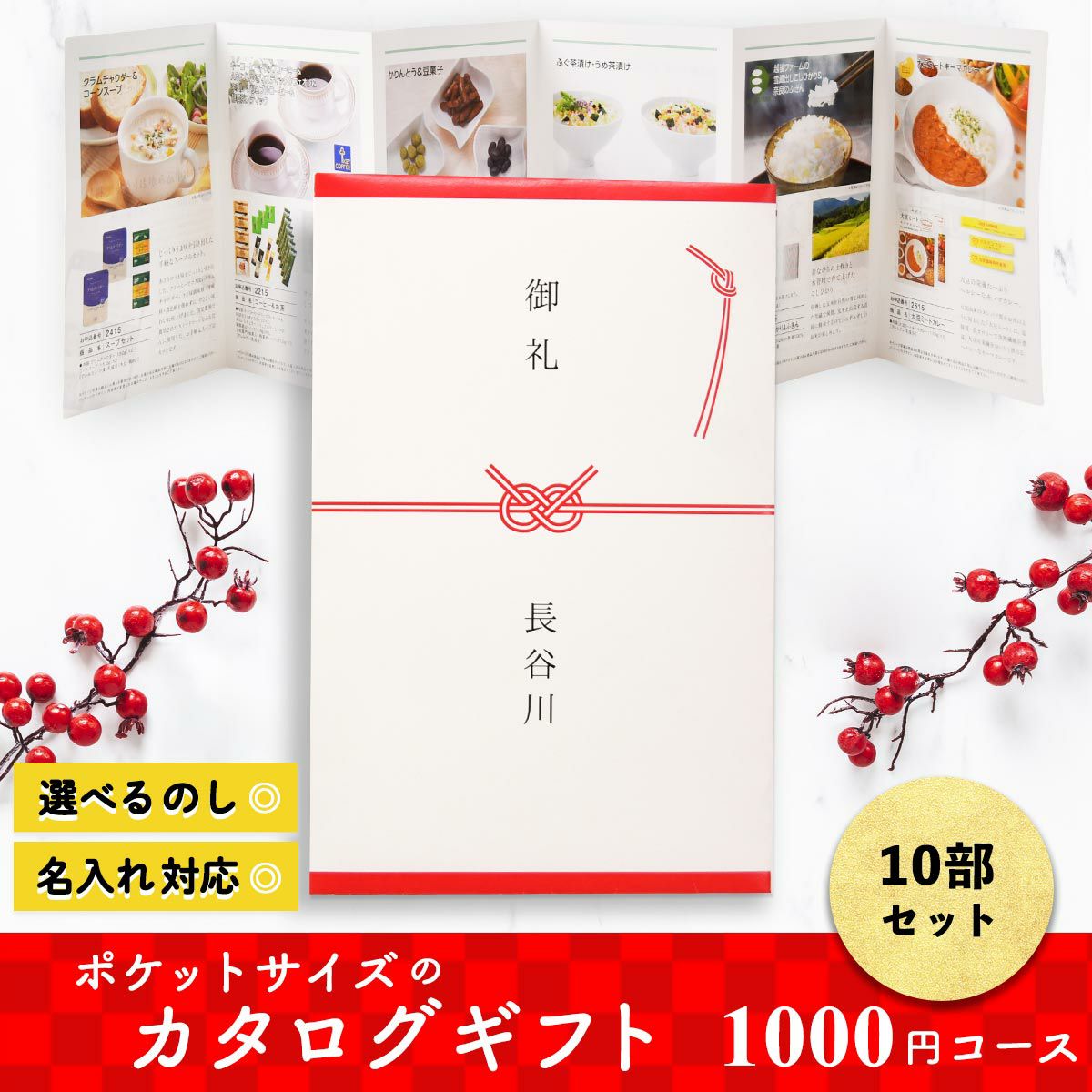 コンパクトサイズで贈る側も贈られる側も満足なカタログギフト