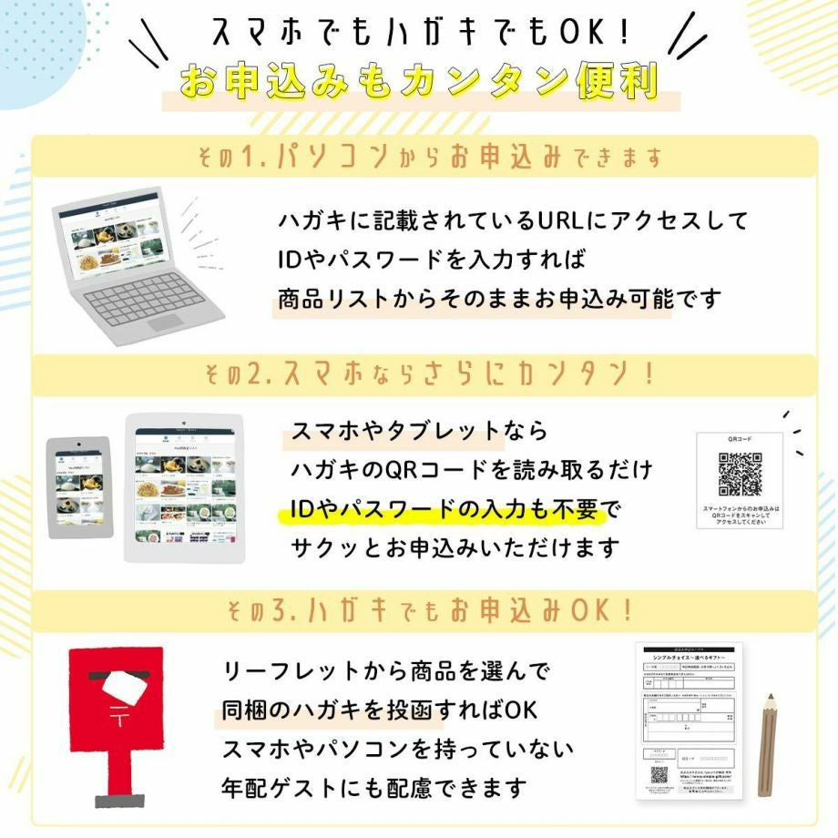 お申し込みも簡単便利なカタログギフト