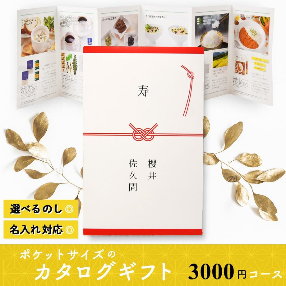 結婚式にぴったりな水引デザインの選べるカタログギフト