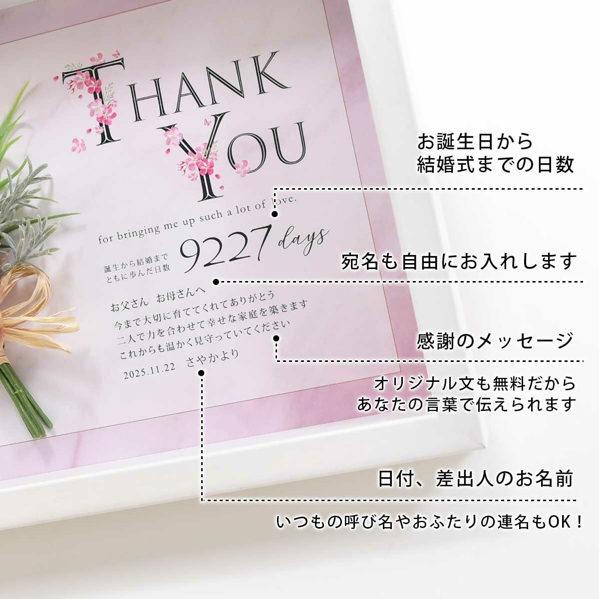 ご両親への感謝の気持ちをつめこめる名入れ項目