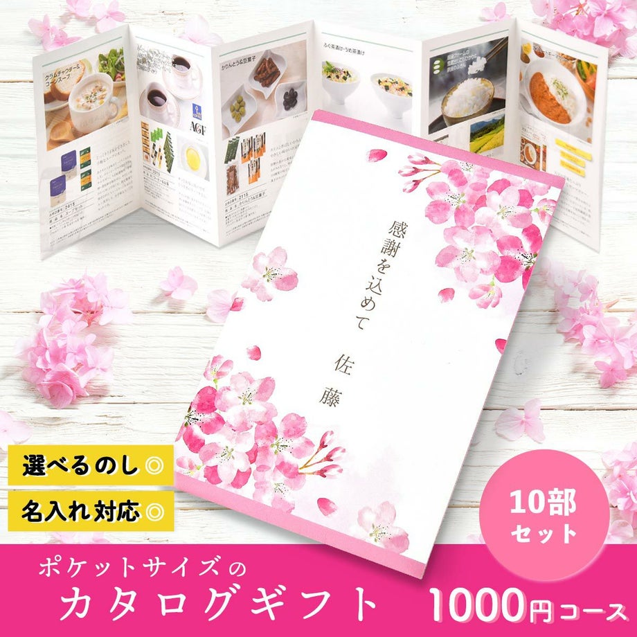お手頃価格の選べるカタログギフト