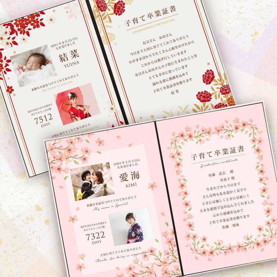 子から親へ贈る逆プレゼント子育て卒業証書