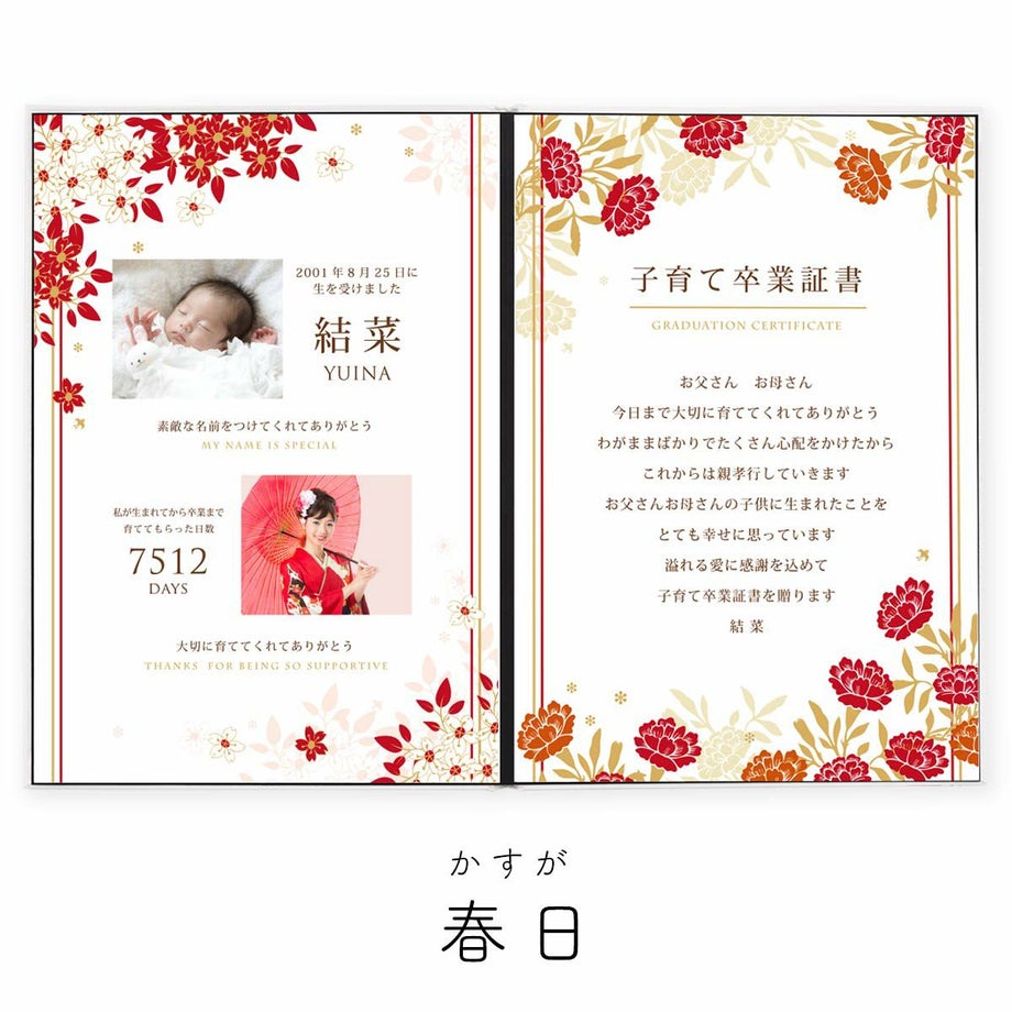 卒業の記念に両親へプレゼントする和モダンテイストがおしゃれな子育て卒業証書