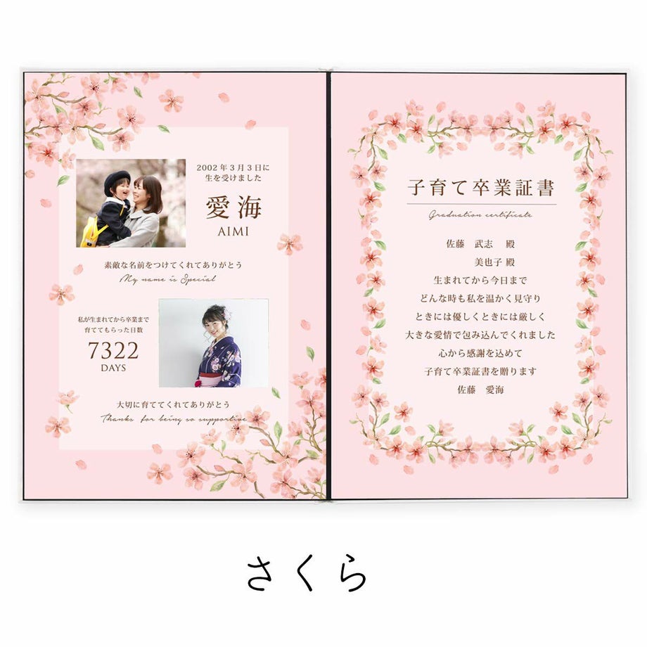 親にサプライズプレゼントする上品で可愛らしい子育て卒業証書
