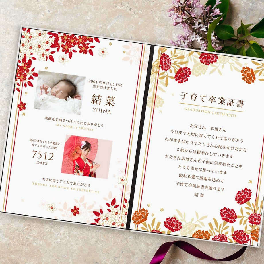 卒業の記念に両親へプレゼントする和モダンテイストがおしゃれな子育て卒業証書