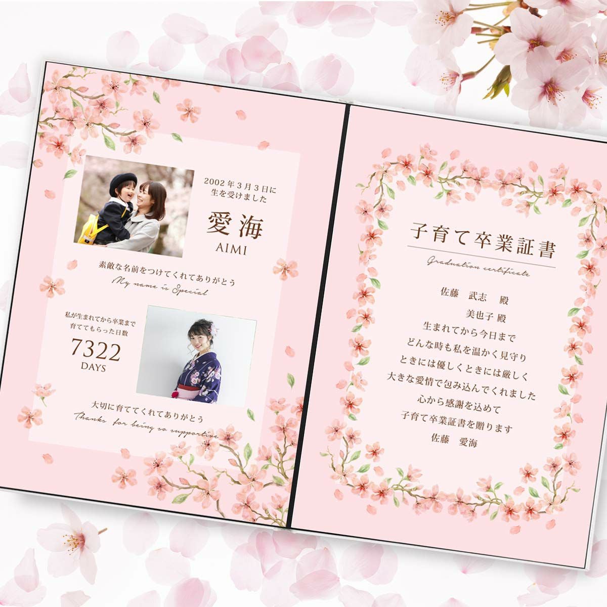賞状タイプの子から親へ贈る子育て卒業証書