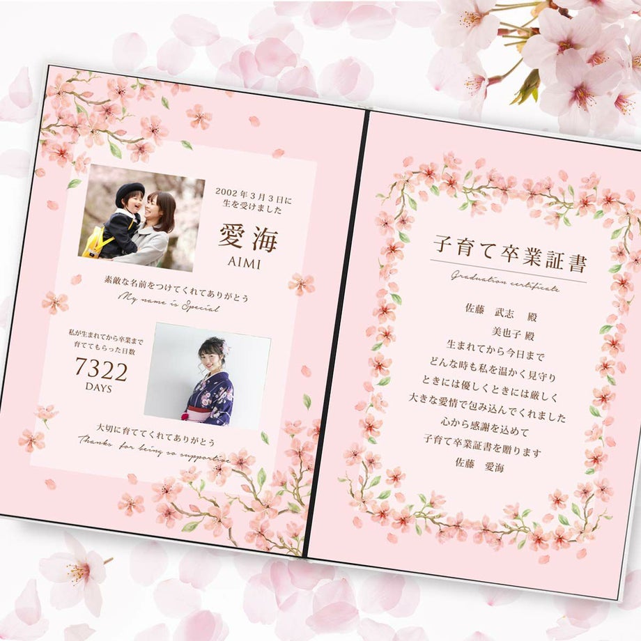 親にサプライズプレゼントする上品で可愛らしい子育て卒業証書