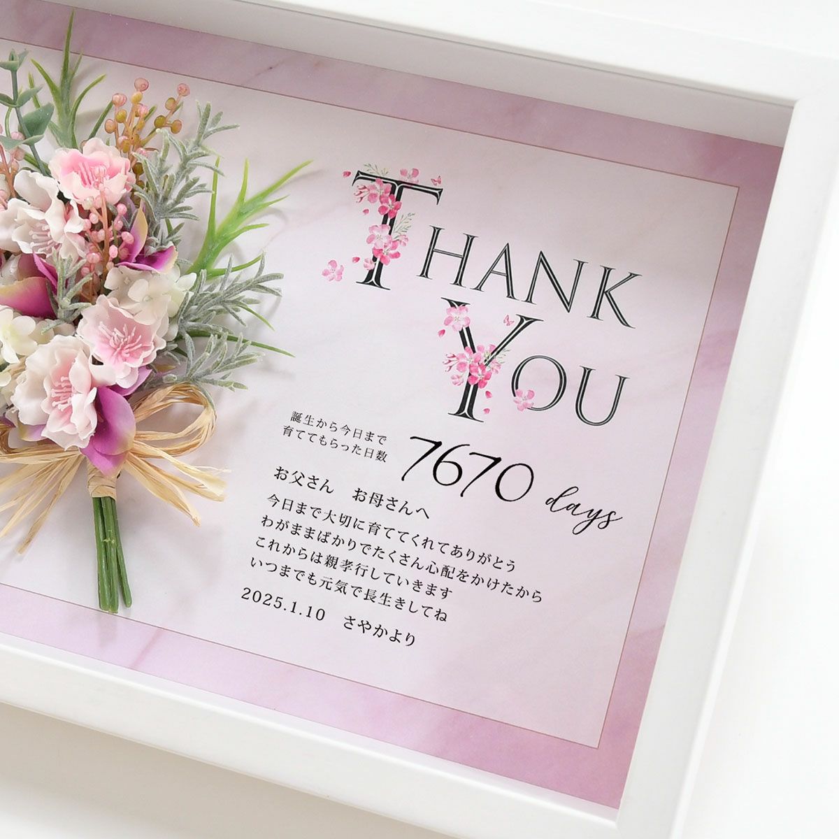 日数とオリジナルメッセージ入り桜の花束アレンジ付き子育て感謝状