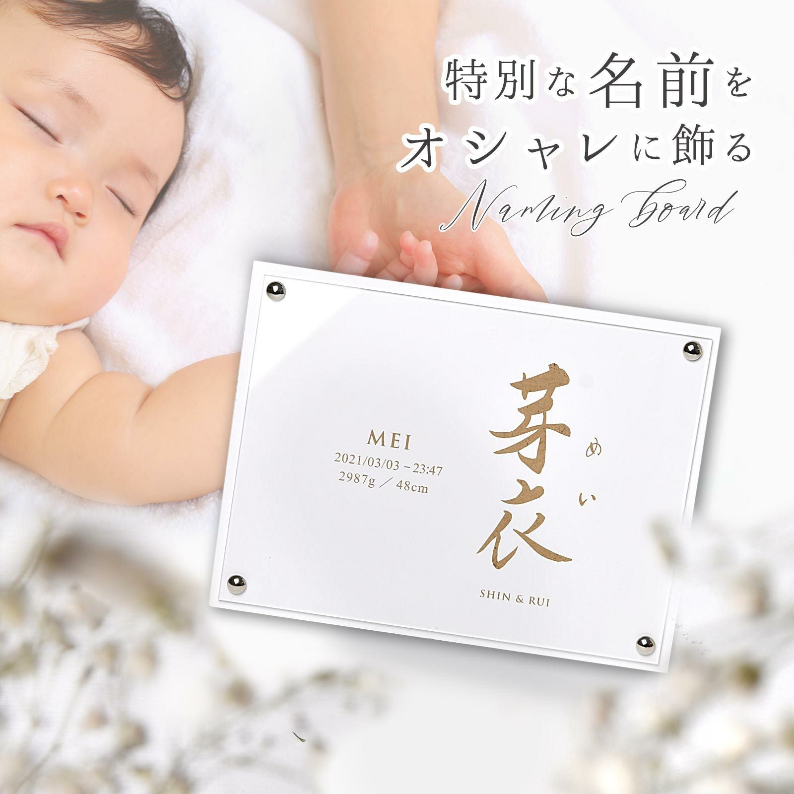 誕生記念品》飾れる命名書「クレイホワイト」 | ギフト専門店ファルベ