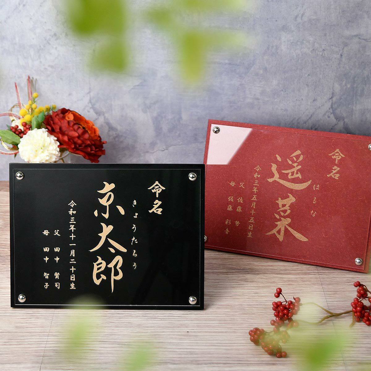 レーザー刻印の和風命名書