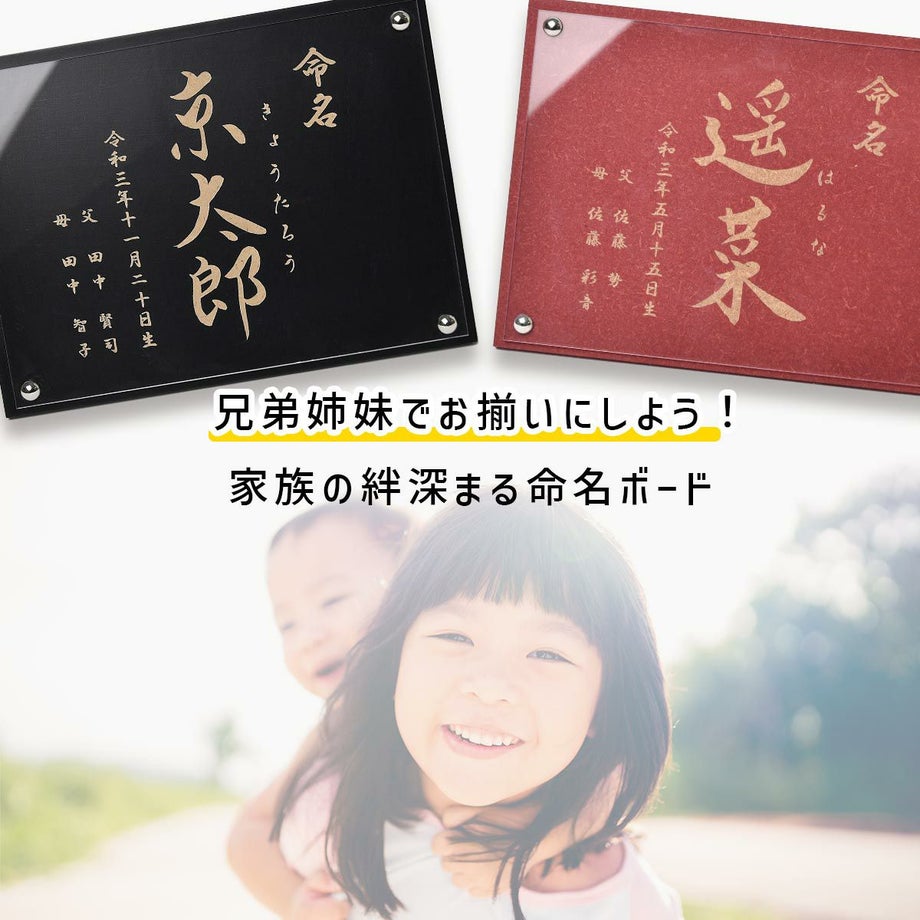兄弟姉妹でお揃いにできる命名書