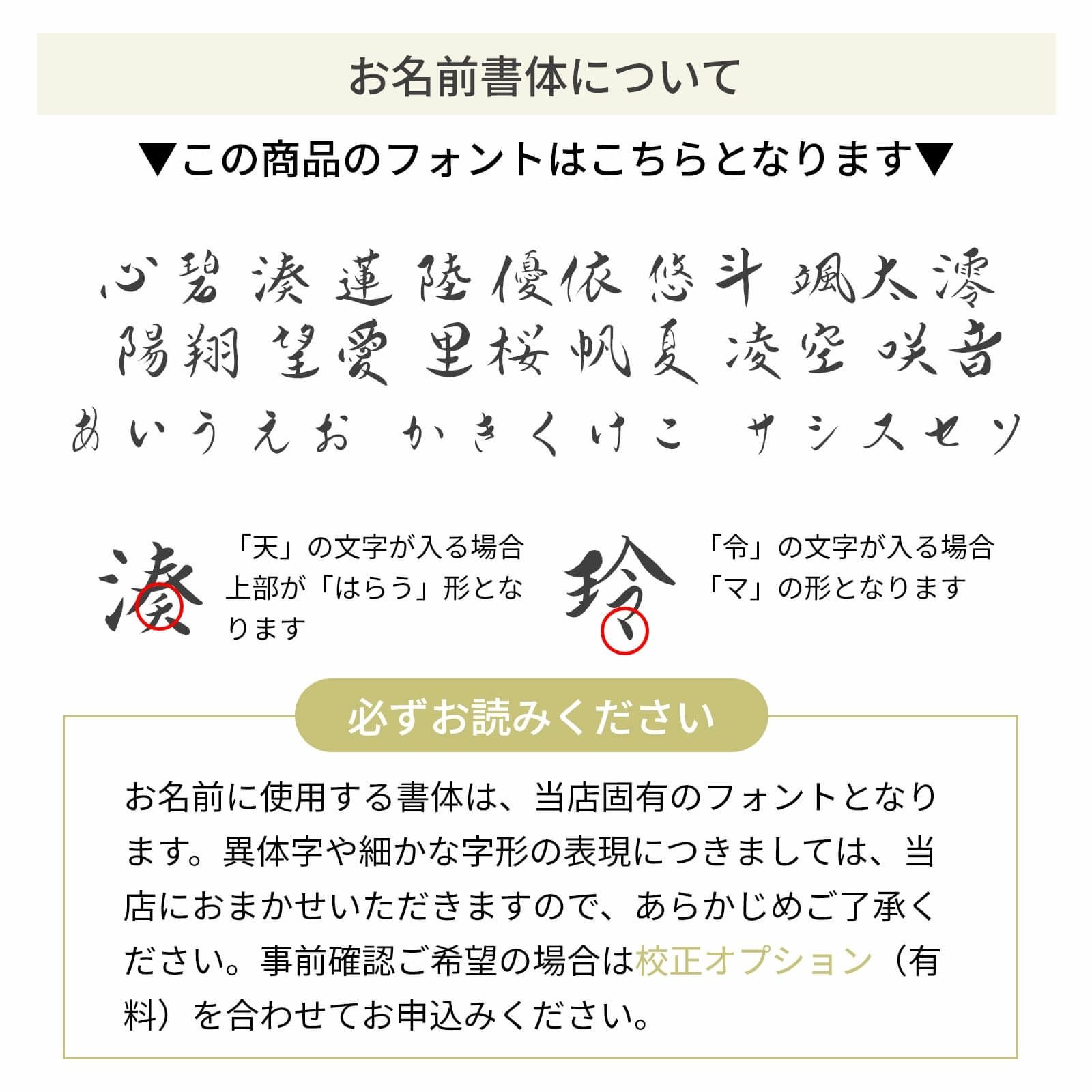 お名前書体について