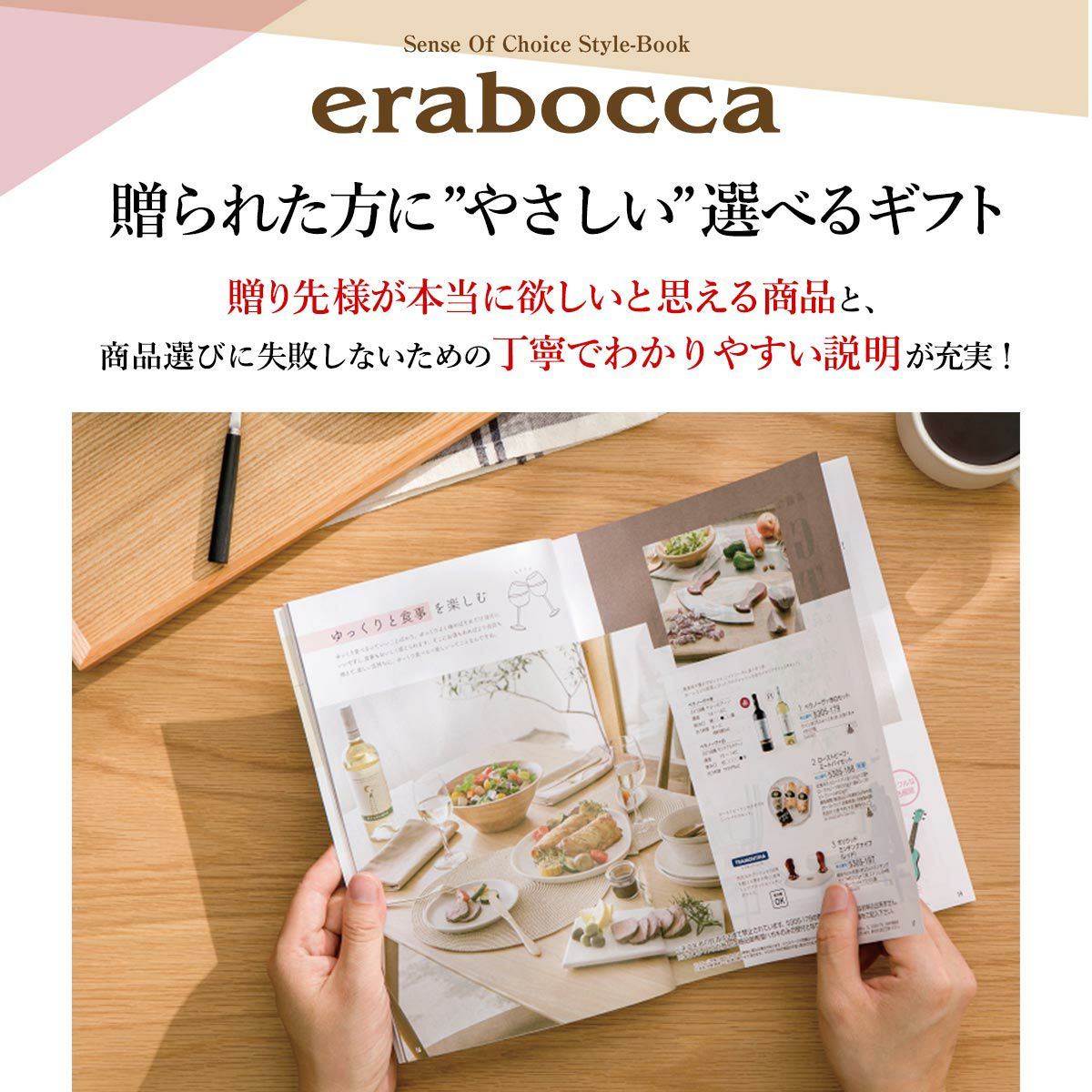グルメ、雑貨、体験まで総合型カタログギフト