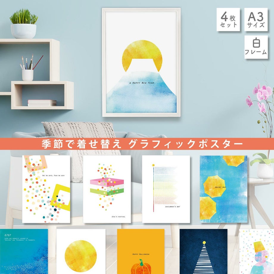 インテリアポスター選べるデザイン