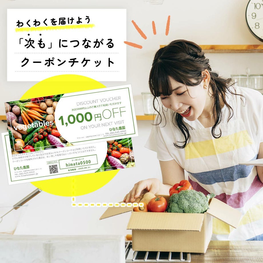 リピーターを作る割引クーポン、紹介チケット