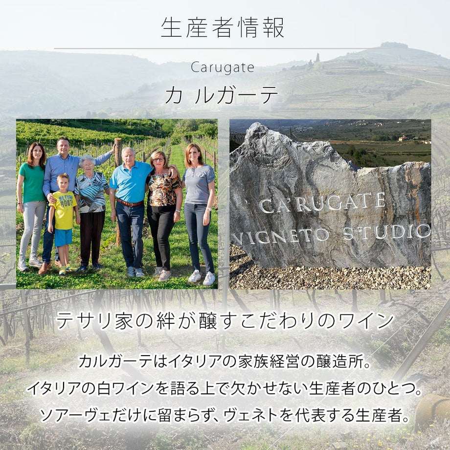 ワインの生産者情報カ　ルガーテ