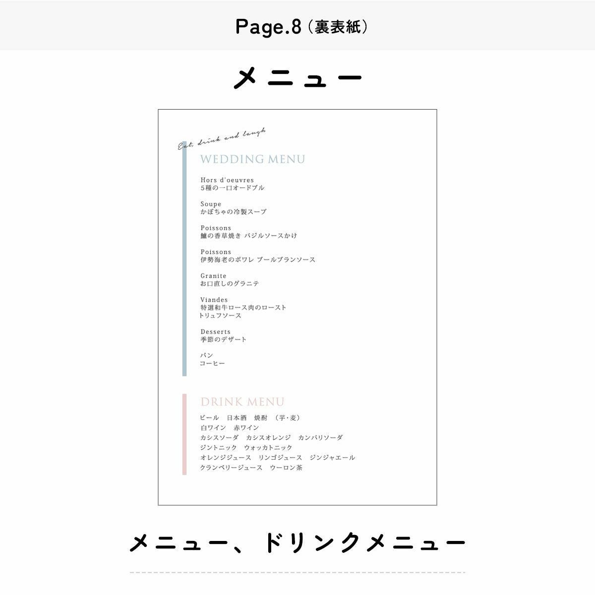 プロフィールブックの裏面はメニューとドリンクメニュー