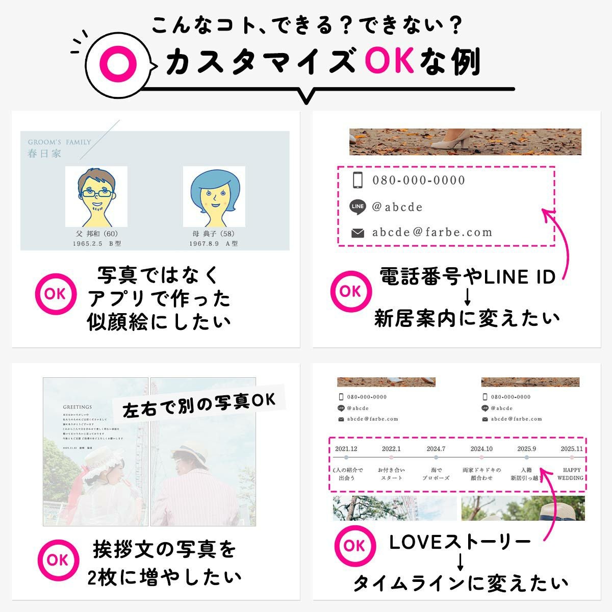 プロフィールブックのカスタマイズOKな例