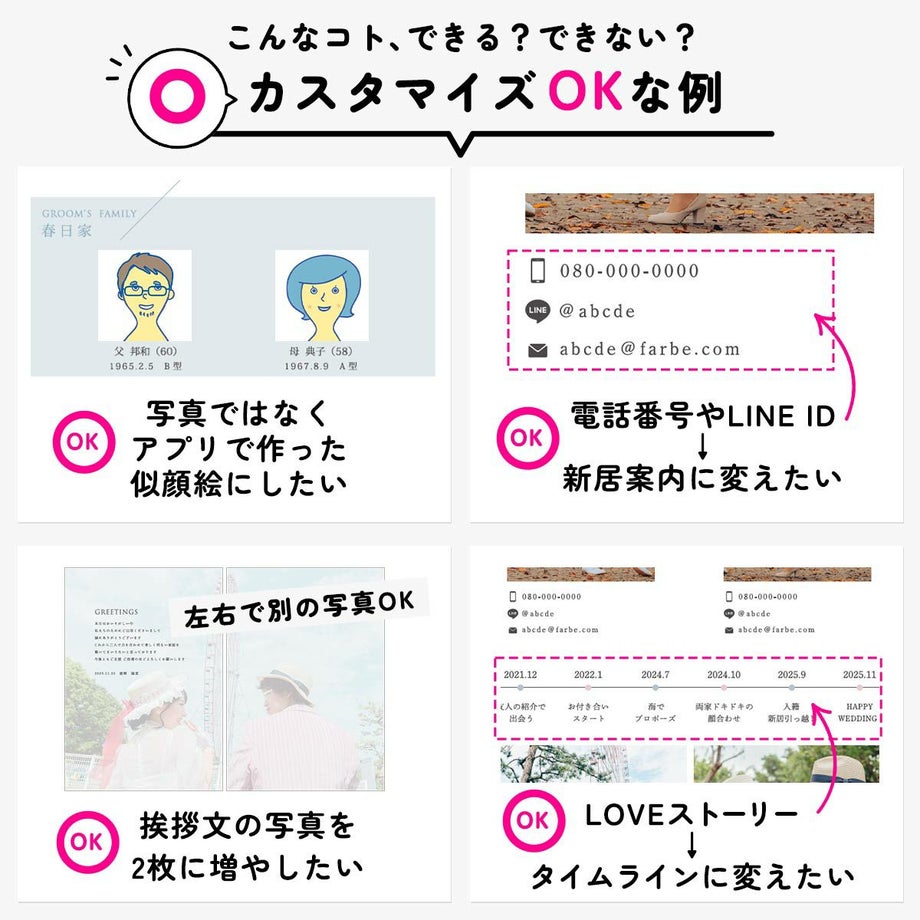 プロフィールブックのカスタマイズOKな例