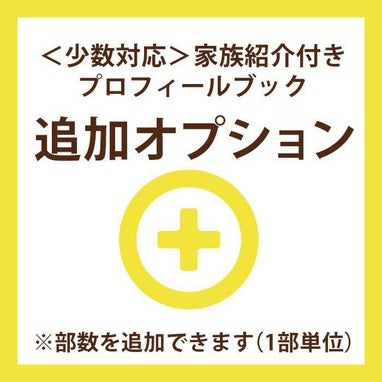 部数追加オプション