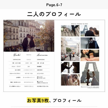 プロフィールブックには写真とラブストーリー入り