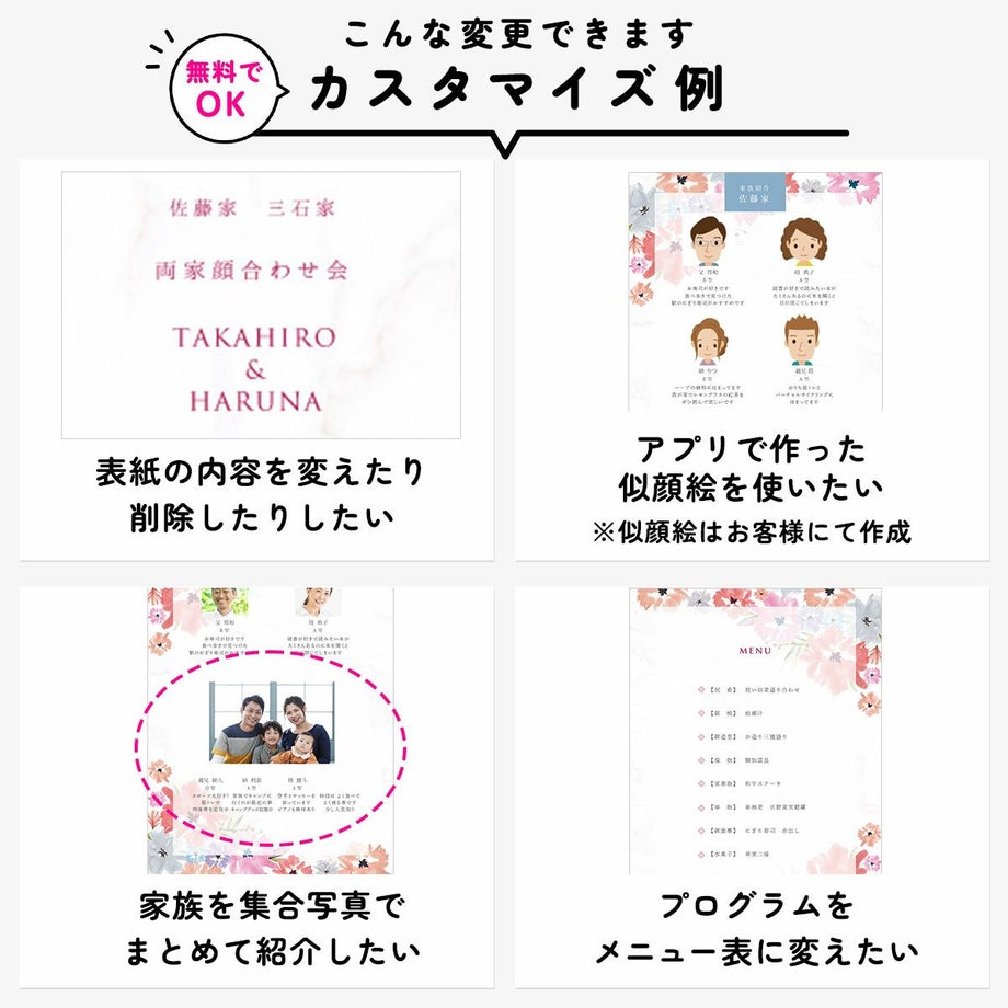 顔合わせ食事会しおりは変更料なしでこんなカスタマイズが可能