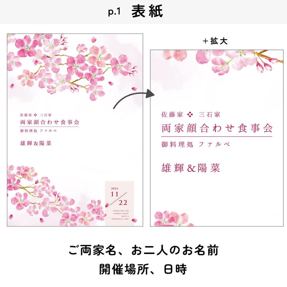 顔合わせ食事会しおりの表紙には名入れつき