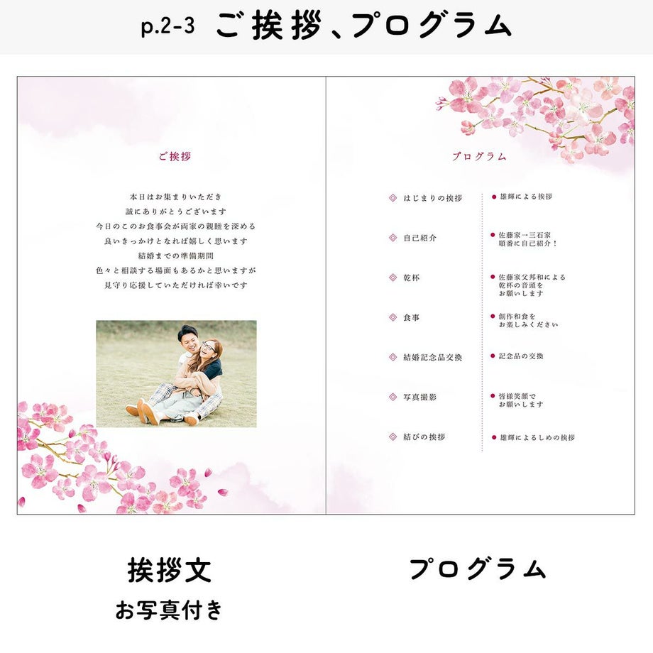 顔合わせ会しおりの写真入り挨拶文とプログラム