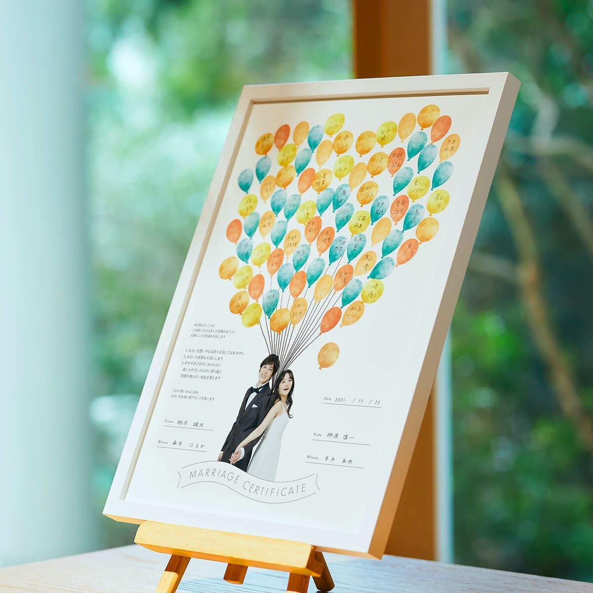 ゲスト参加型》イラストフォト結婚証明書「バルーン」 ｜結婚式