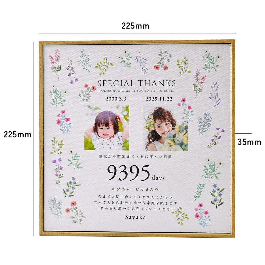 子育て感謝状キャンバスフレーム正面・サイズ
