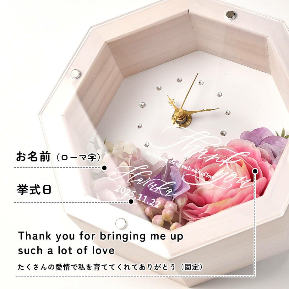 二人のお名前と挙式日を入れて特別感のある花時計の両親贈呈品