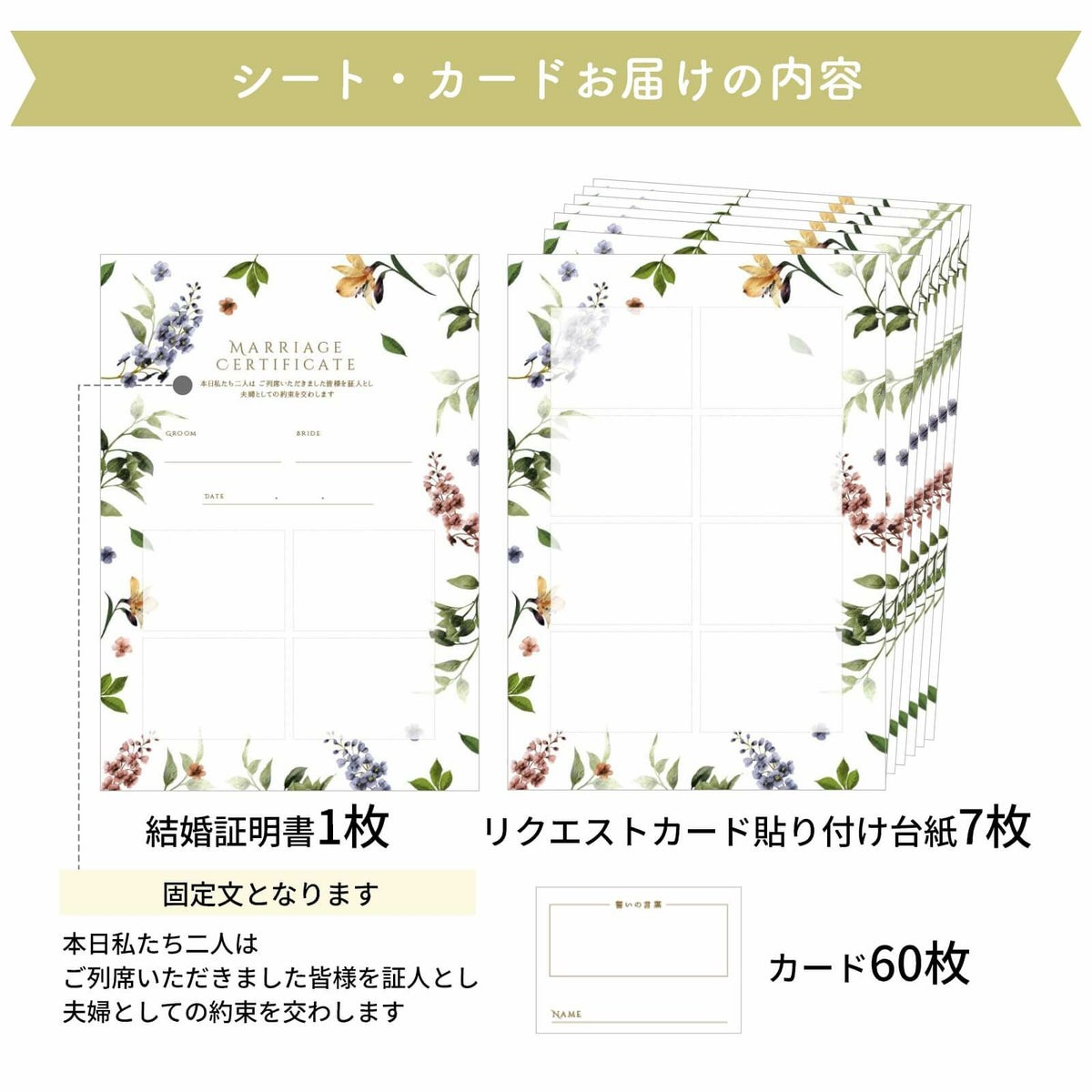 リクエスト型結婚証明書はゲストへのご案内をするための説明書付き