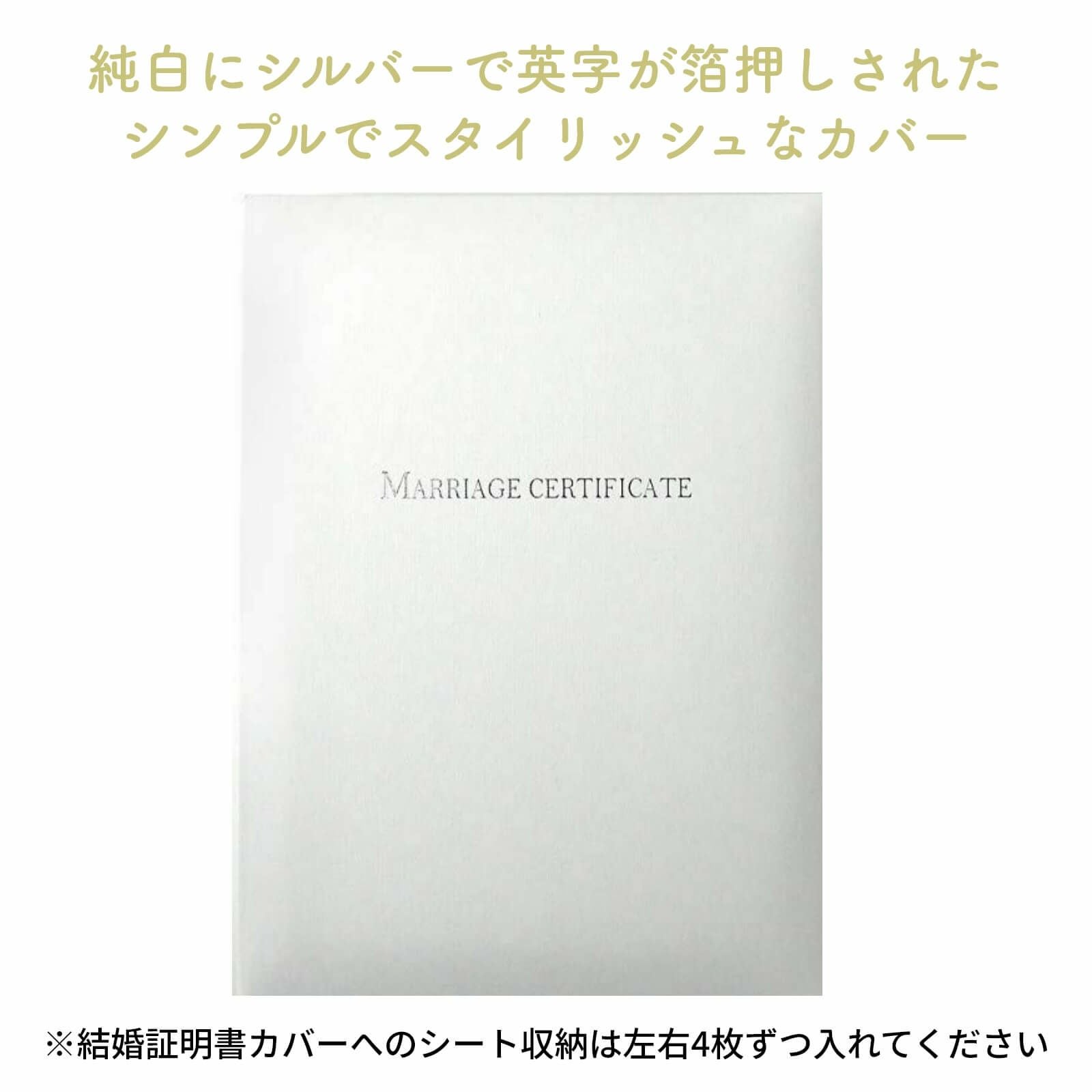 ゲストリクエストカード付結婚証明書のシンプルおしゃれなカバー