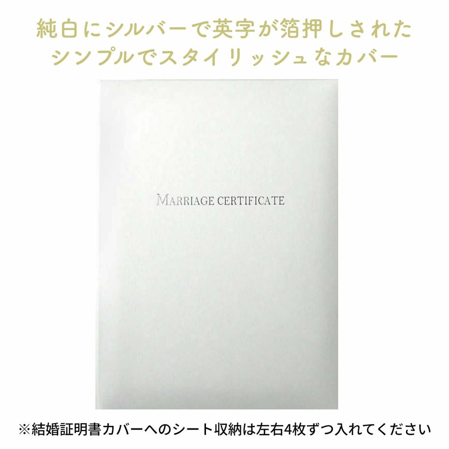ゲストリクエストカード付結婚証明書のシンプルおしゃれなカバー