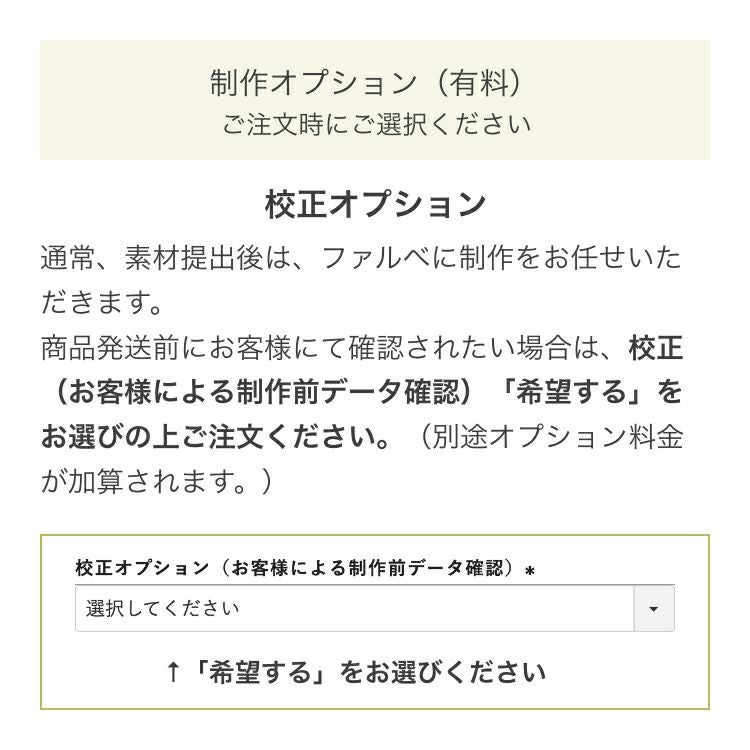 事前に仕上がりを確認できる校正オプション