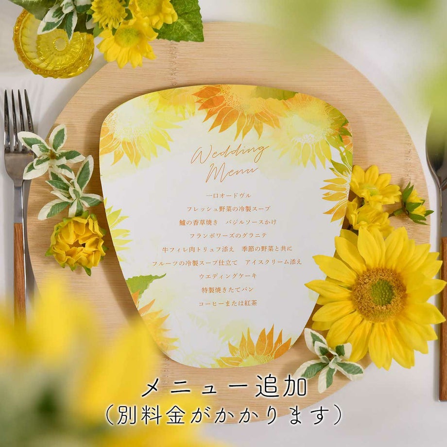オプションでメニュー表も入れられる席札うちわ