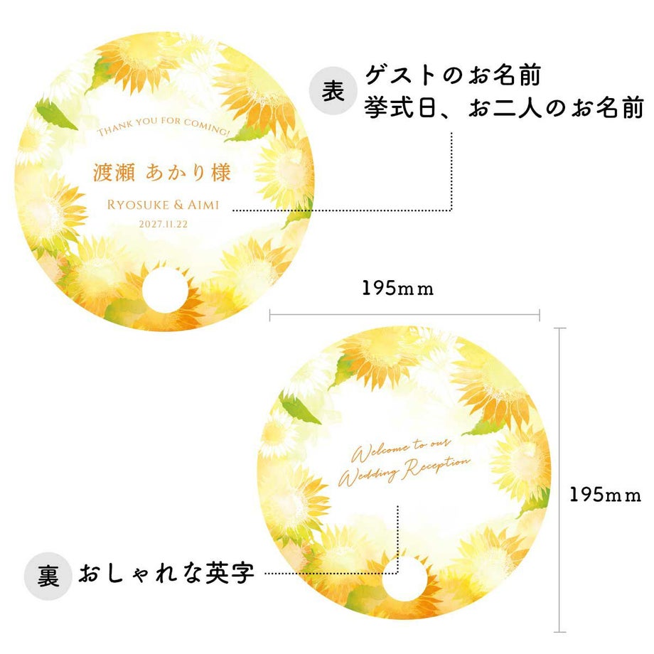 名入れできる丸型席札うちわ