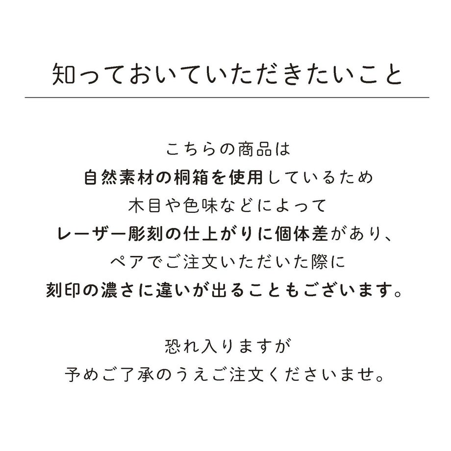 桐箱ご購入の際に知っておいていただきたいこと