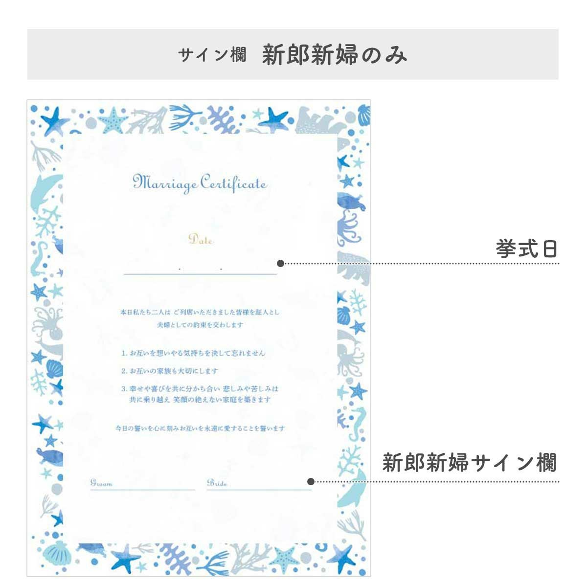 サイン欄新郎新婦のみ