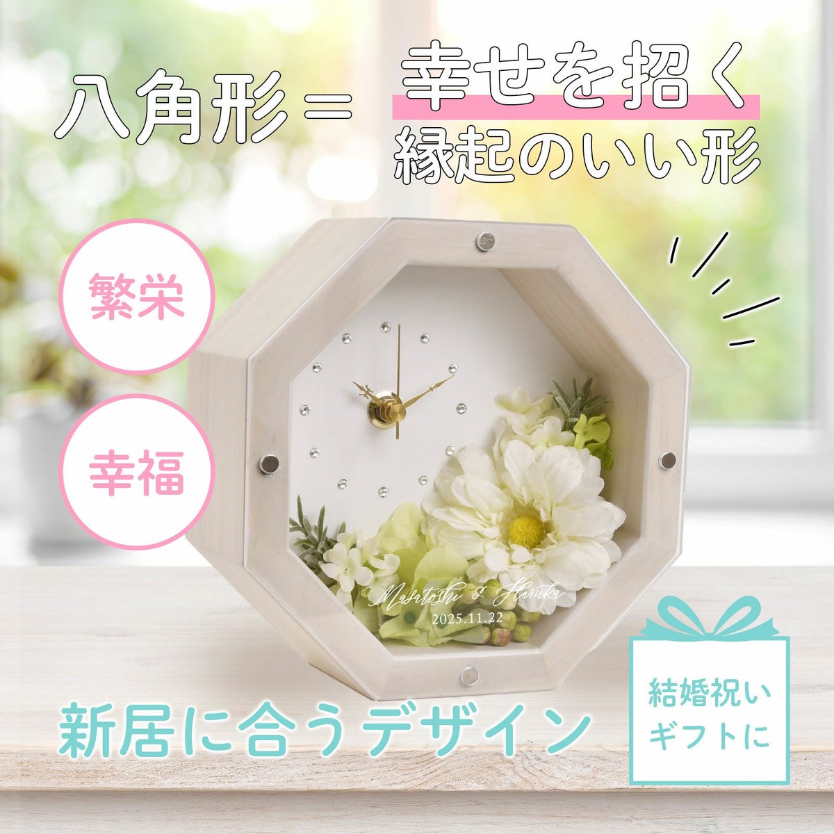 八角形のフラワーアレンジ付き時計