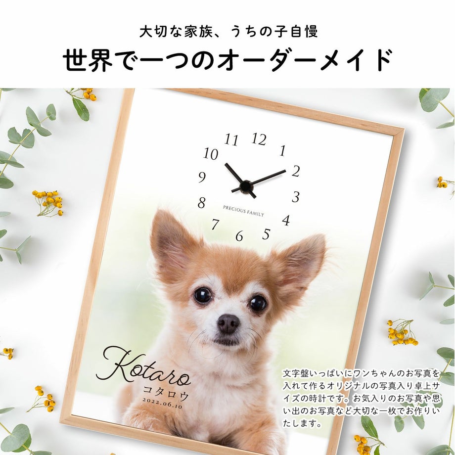 大切な家族、うちの子自慢世界で一つのオーダーメイド時計