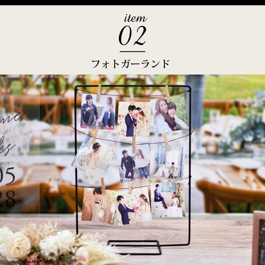 ウェルカムスペース5点セット【アイテム2】フォトガーランド