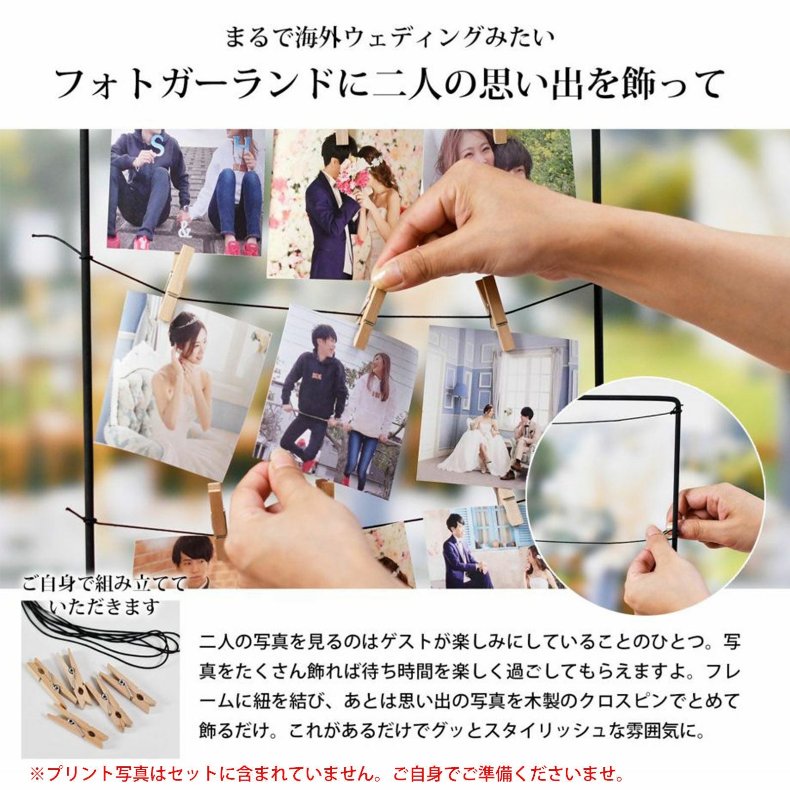 二人の思い出を飾れるフォトガーランド