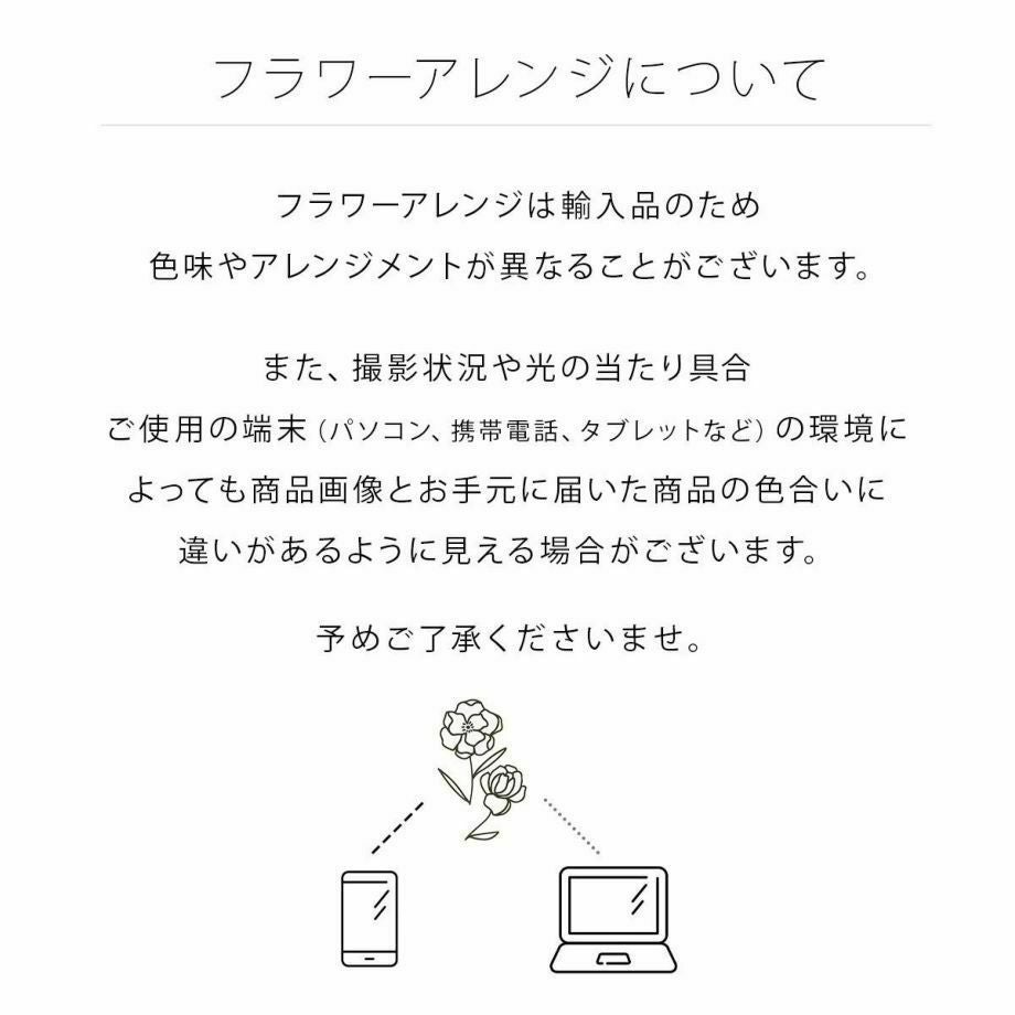 花アレンジについて