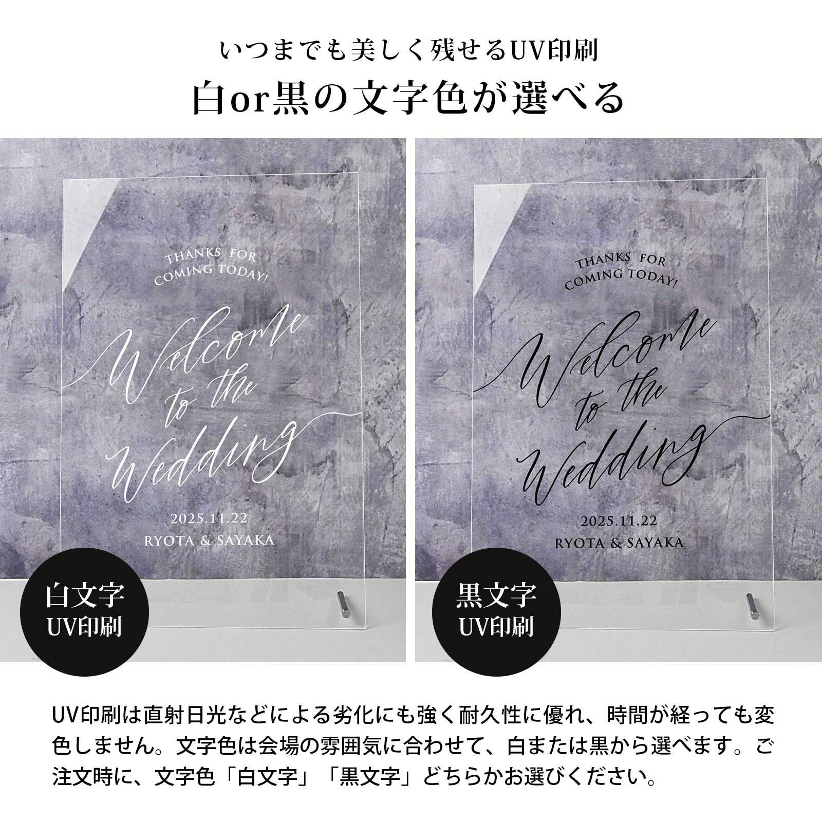 いつまでも美しく残せるUV印刷は白文字or黒文字から選べる