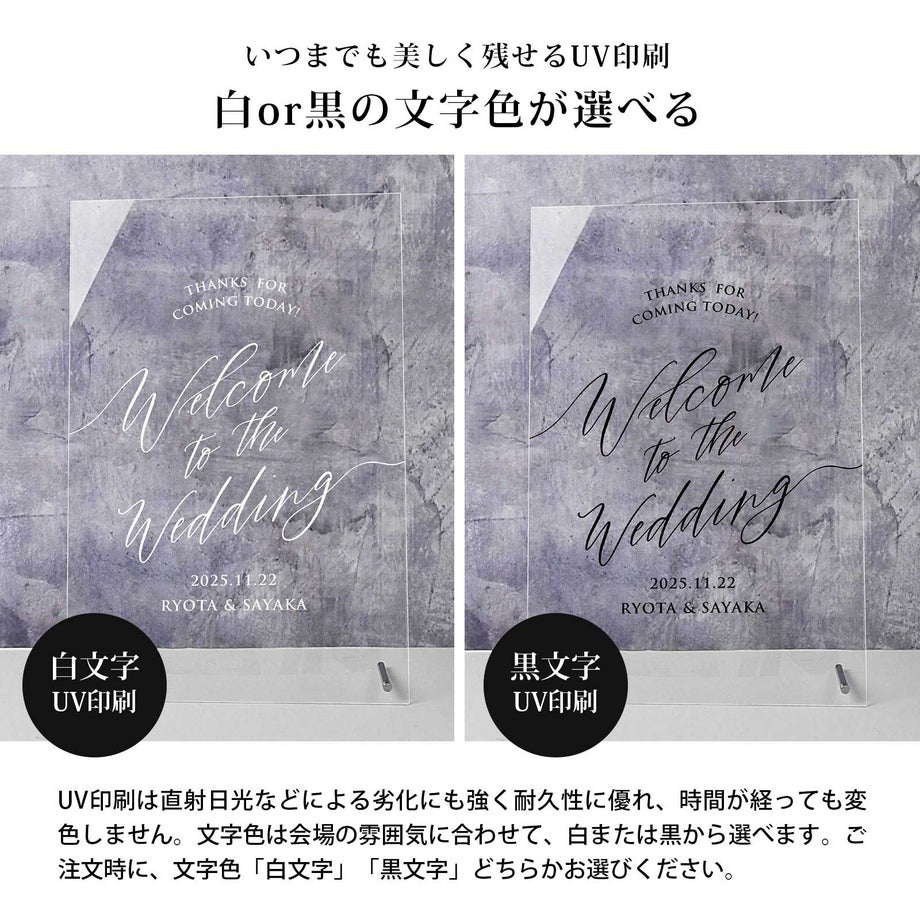 いつまでも美しく残せるUV印刷は白文字or黒文字から選べる