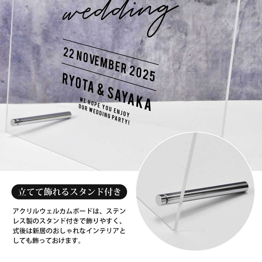 立てて飾れるステンレススタンド付きで式後もインテリアとして飾っておけるアクリルウェルカムボード