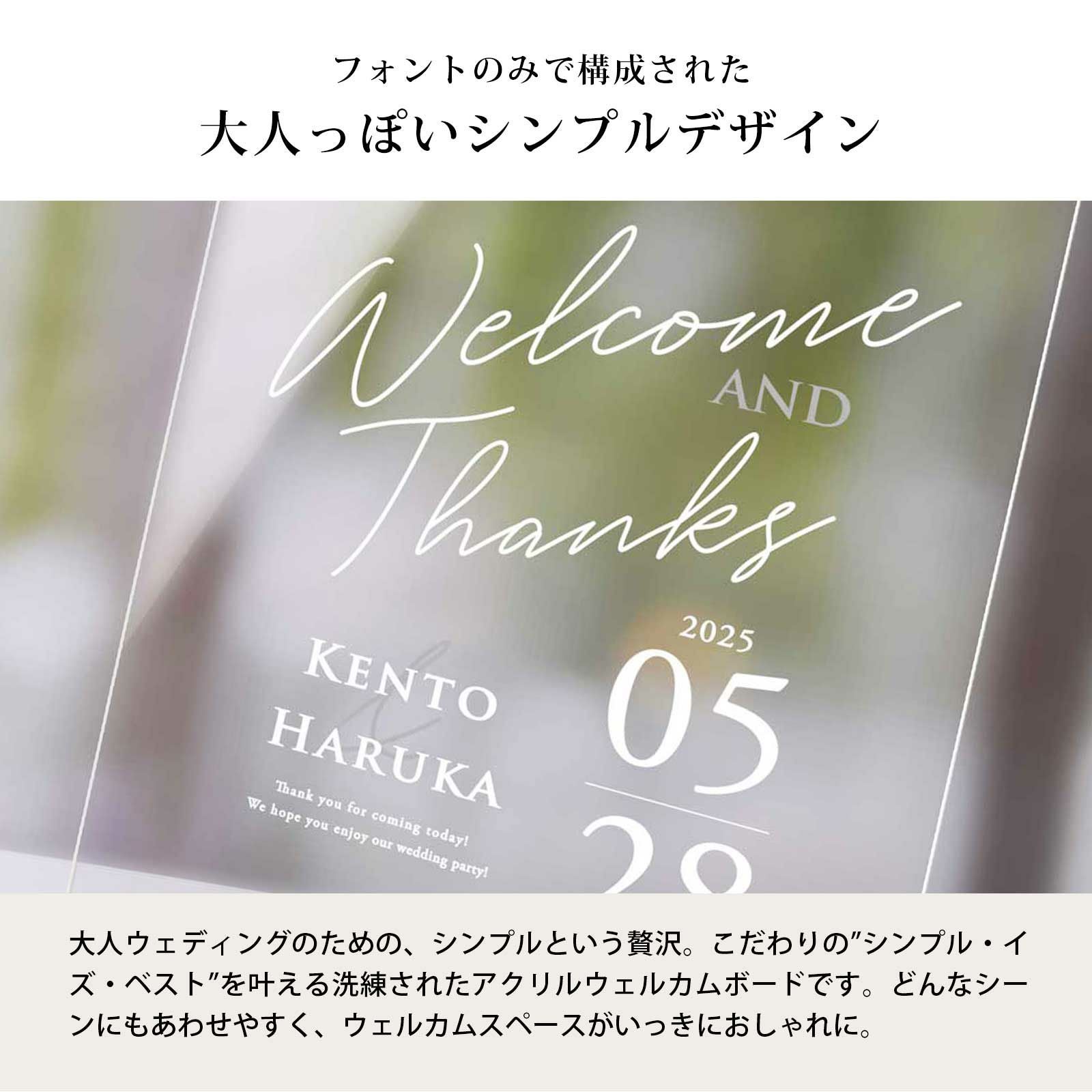 フォントのみで構成された大人っぽいシンプルデザインのアクリルウェルカムボード